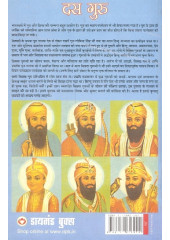 Das Guru - Book  By Prof. Gurpreet Singh