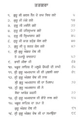 Dharam Pothi Set  (Suitable for Kids) -Book By Bhai Gurdial Singh 