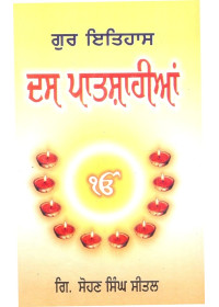 Gur Itihaas Das Patshahian - Book By Sohan Singh Seetal