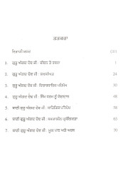 Guru Angad Dev Ji - Jeevan Te Rachna - Book By Dr. Parmeet Kaur