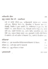 Guru Arjan Dev Jeevan Te Bani - Book By Dr. Avtar Singh 