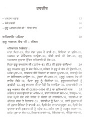 Guru Arjan Dev Jeevan Te Bani - Book By Dr. Avtar Singh 