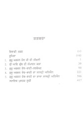 Guru Arjan Dev Jeevan Te Bani - Book By Mahinder Kaur Gill