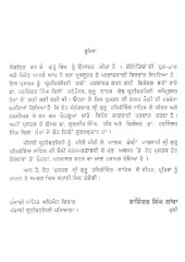 Guru Hargobind Sahib - Jeevan Te Pratibha - Book By Kuldip Singh Dhir 