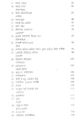 Guru Hargobind Sahib Jeevan Yudh ate Yatravan - Book By Dr. Sukhdial Singh