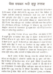 Guru Nanak ate Yog Darshan - Book By Randhir Singh Chand