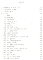 Guru Nanak Bans Prakash - Book By Sukbasi Ram Bedi