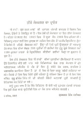 Guru Ratan Maal Sau Sakhi - Book By Dr. Gurbachan Singh Naiyar