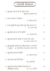 Guru Tegh Bahadur Hind Di Chadar - Book By M G Gupta