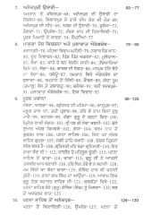Iti Jin Kari - Life Of Sri Guru Tegh Bahadar  Ji - Book By Satbir Singh 