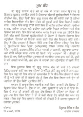 Masti Da Namazi Guru Baba Nanak - Book By Gurbaksh Singh
