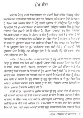 Pancham Patshah Di Shahadat - Book By Jasbir Singh Teg Giani 