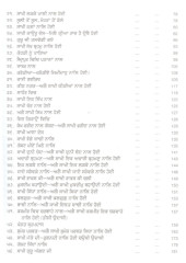 Pracheen Janamsakhi - Sri Guru Nanak Dev Ji - Book By Sewa Singh Sewak 