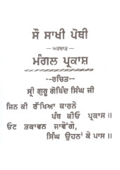 Sau Sakhi Arthat Mangal Prakash - Aun Vale Same Da Haal  