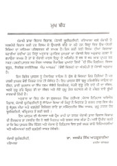 Sikh Dharam Guru Sahiban - Pavittar Rachanavan Ate Rachnakar - Book By Max Arthur Macauliffe 