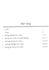 Sikh Dharam Guru Sahiban - Pavittar Rachanavan Ate Rachnakar - Book By Max Arthur Macauliffe 