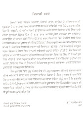 Sikh Dharam Guru Sahiban - Pavittar Rachanavan Ate Rachnakar Volume 2 - Book By Max Arthur Macauliffe
