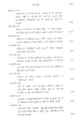 Sikh Dharam Guru Sahiban - Pavittar Rachanavan Ate Rachnakar Volume 5 - Book By Max Arthur Macauliffe