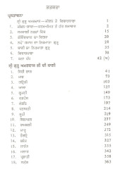 Sri Guru Amardas Ji Di Bani  - Book By Piara Singh Padam 