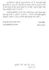 Sri Guru Amardas Ji Di Bani  - Book By Piara Singh Padam 