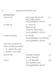 Sri Guru Arjan Dev Te Uhna Da Yug - Book By Dr. Jasbir Kaur