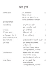 Sri Guru Arjan Dev Te Uhna Da Yug - Book By Dr. Jasbir Kaur