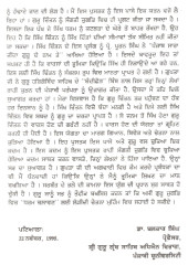Sri Guru Hargobind  Sahib - Book By M G Gupta
