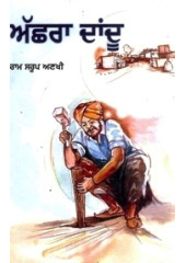 Achhra Daandu - Book By Ram Saroop Ankhi