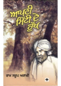 Apni Mitti De Rukh - Book By Ram Saroop Ankhi