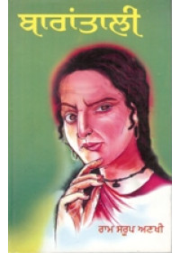 Barantali - Book By Ram Saroop Ankhi