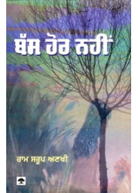 Bas Hor Nahi  - Book By Ram Saroop Ankhi