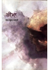 Bheema  - Book By Ram Saroop Ankhi