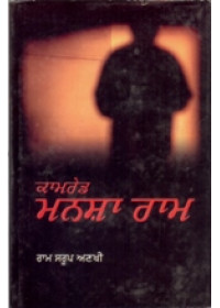 Comrade Mansha Ram - Book By Ram Saroop Ankhi