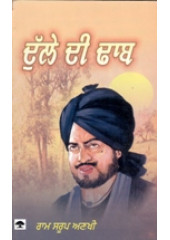 Dulle Di Dhab - Book By Ram Saroop Ankhi