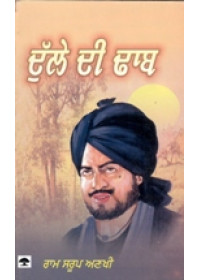 Dulle Di Dhab - Book By Ram Saroop Ankhi