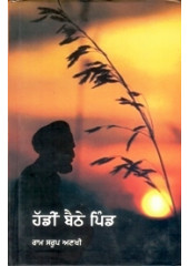 Haddi Baithe Pind  - Book By Ram Saroop Ankhi