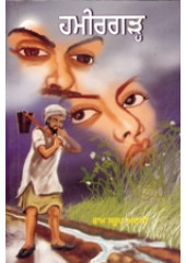 Hamirgarh - Book By Ram Saroop Ankhi