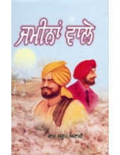 Jaminan Vale - Book By Ram Saroop Ankhi