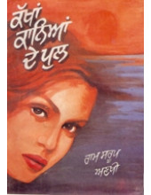 Kakhan Kanian De Pul - Book By Ram Saroop Ankhi