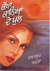 Kakhan Kanian De Pul - Book By Ram Saroop Ankhi