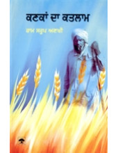 Kankan Da Katlam - Book By Ram Saroop Ankhi