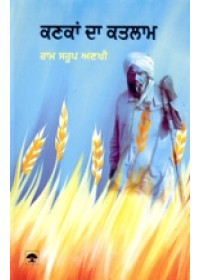 Kankan Da Katlam - Book By Ram Saroop Ankhi