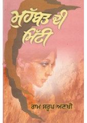 Mohabbat Di Mitti - Book By Ram Saroop Ankhi