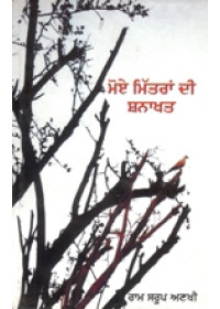 Moye Mitran Di Shanakht - Book By Ram Saroop Ankhi