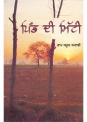 Pind Di Mitti - Book By Ram Saroop Ankhi