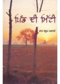 Pind Di Mitti - Book By Ram Saroop Ankhi