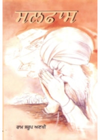 Salfas - Book By Ram Saroop Ankhi