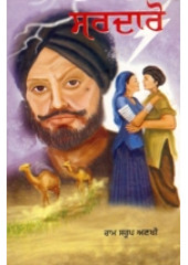 Sardaro - Book By Ram Saroop Ankhi