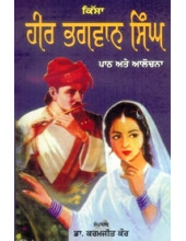Kissa Heer Bhagwan Singh Path ate Alochna - Book By Dr. Karamjit kaur