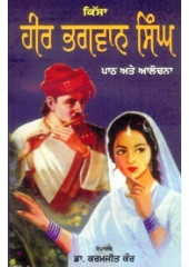 Kissa Heer Bhagwan Singh Path ate Alochna - Book By Dr. Karamjit kaur